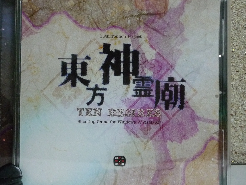 上海アリス幻楽団 東方神霊廟